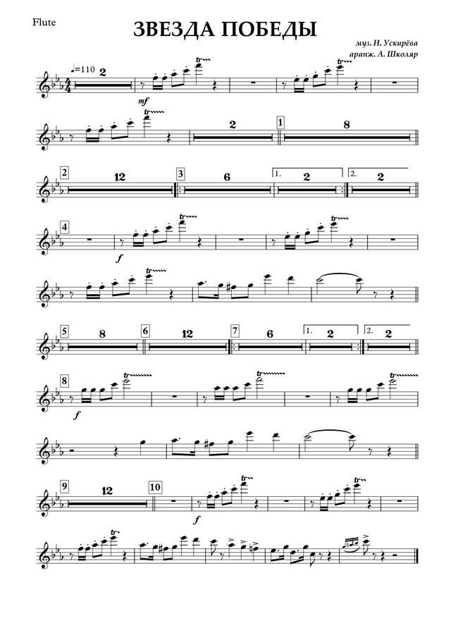 Звезда Победы. Ускирёв Н., Архипов А (партии)_01.jpg