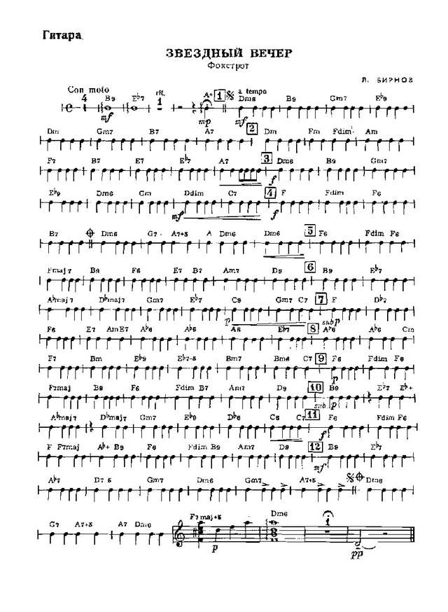 Звездный вечер. Бирнов Л (партии)_01.jpg