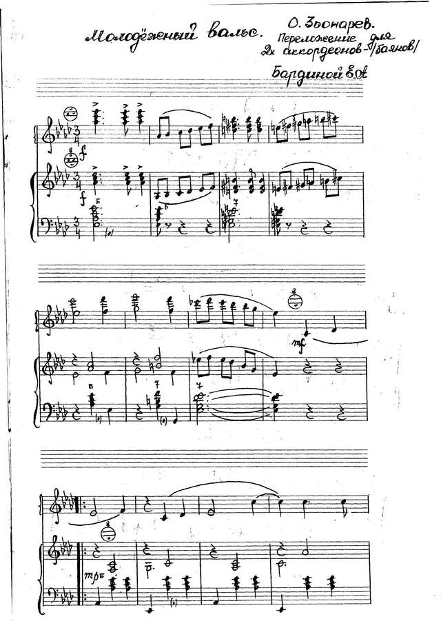 Звонарёв О. Молодёжный вальс_Страница_1.jpg