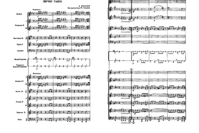 Звучит танго. Фиготин Б., Соснин Ю (партитура)_Страница_1.jpg