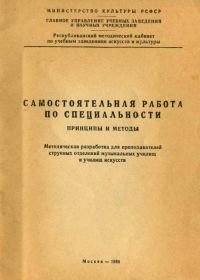 Самостоятельная работа по специальности. Принципы и методы.jpg