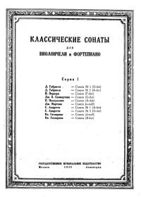 Классические сонаты для виолончели и фортепиано. Серии 1,2.jpg