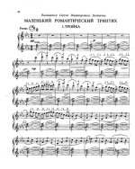 Кокорин А. Маленький романтический триптих_Страница_01.jpg