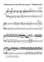 Кокорин А. Черный кот_Страница_1.jpg