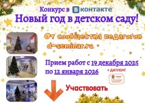 Конкурс в детском саду 2026. Новый год.jpg
