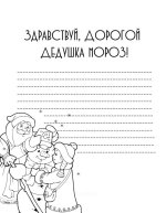 Письмо_Деду_Морозу_005.jpg