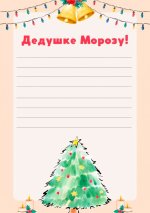 Письмо_Деду_Морозу_013.jpg