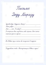 Письмо_Деду_Морозу_021.jpg