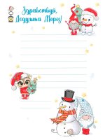 Письмо_Деду_Морозу_024.jpg