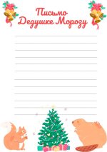 Письмо_Деду_Морозу_040.jpg
