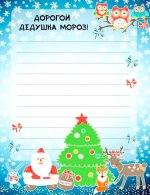 Письмо_Деду_Морозу_041.jpg