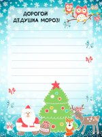 Письмо_Деду_Морозу_052.jpg