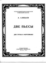 Алябьев А. 2 пьесы_Страница_01.jpg