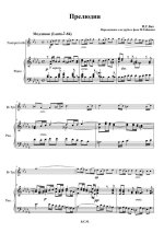 Бах И.С. Прелюдия_Страница_1.jpg