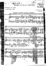 Гедике А. Концерт для трубы_Страница_02.jpg