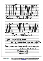 Желудков С. Две мелодии_Страница_1.jpg