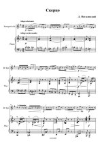 Могилевский И. Скерцо_Страница_01.jpg