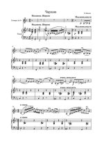 Монти В. Чардаш_Страница_1.jpg