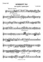 Пескин В. Концерт №3_Страница_1.jpg