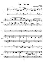 Шнитке А. Пастораль_Страница_1.jpg