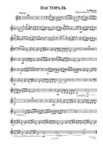 Шнитке А. Пастораль_Страница_6.jpg