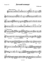 Щелоков А. Детский концерт_Страница_1.jpg