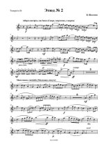 Щелоков В. Этюд №2_Страница_1.jpg