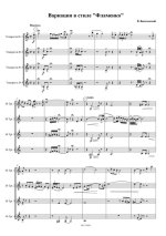 Василевский В. Вариации в стиле Фламенко_Страница_1.jpg