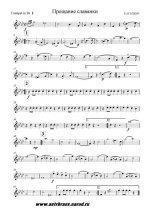 Агапкин В. Прощание славянки_Страница_1.jpg