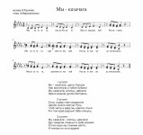 Мы казачата. Радченко. Мирошниченко (Ноты).jpg