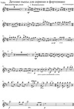 Александров Ан. Детские пьесы для скрипки и фортепиано_Страница_01.jpg