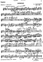 Александров Ан. Серенада.jpg