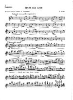 Арро Э. Песня без слов для скрипки и фортепиано_Страница_6.jpg