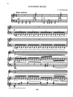 Афанасьев Н. Осенний вечер_Страница_01.jpg