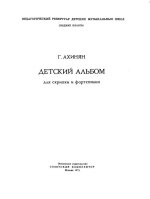 Ахинян Г. Детский альбом для скрипки и фортепиано_Страница_01.jpg