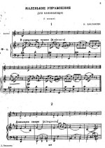 Бакланова Н. Маленькие упражнения для начинающих_Страница_01.jpg