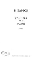 Барток Б. Концерт для скрипки №2_Страница_01.jpg