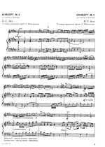 Бах И.С. Концерт Ми-мажор_Страница_01.jpg