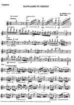 Берио Ш. Вариации Ре-минор_Страница_01.jpg