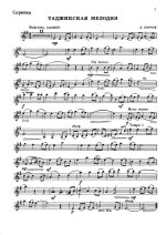 Бирнов Л. Таджикская мелодия для скрипки и фортепиано_Страница_5.jpg