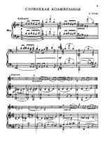 Блок В. Словацкая колыбельная для скрипки и фортепиано_Страница_1.jpg