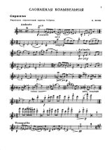 Блок В. Словацкая колыбельная для скрипки и фортепиано_Страница_8.jpg