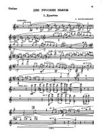 Богословский Н. Две русские пьесы для скрипки и фортепиано (Дудочка и Балалайка)_Страница_8.jpg
