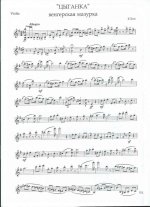 Бом К. Венгерская мазурка для скрипки и фортепиано_Страница_8.jpg