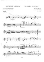 Брамс Й. Венгерский танец №5_Страница_1.jpg