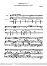 Брамс Й. Соната для скрипки и фортепиано G-dur_Страница_01.jpg