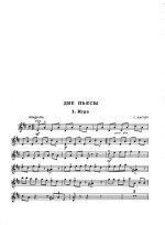 Вагнер Г. Две пьесы для скрипки и фортепиано_Страница_10.jpg