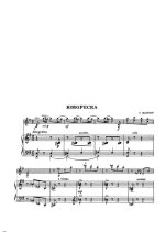 Вагнер Г. Юмореска (другая) для скрипки и фортепиано_Страница_1.jpg