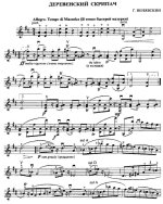 Венявский Г. Деревенский скрипач_Страница_1.jpg