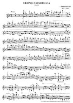 Венявский Г. Скерцо-тарантелла_Страница_01.jpg